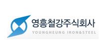 영흥철강주식회사